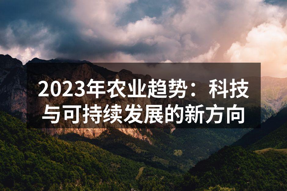 智能农业设备在田间作业